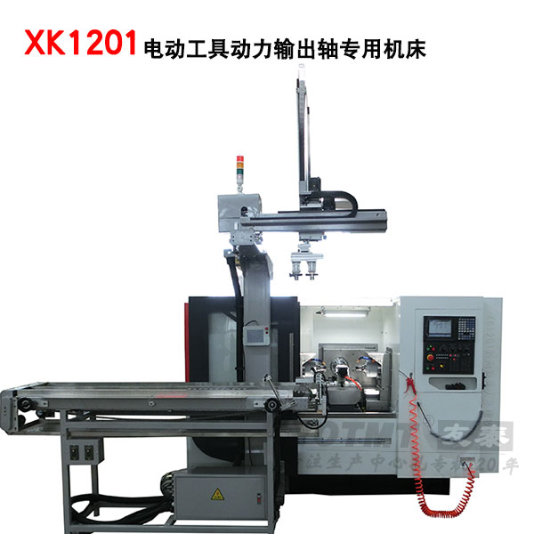 XKT1201動(Dòng)力輸出軸專[Zhuān]用機床